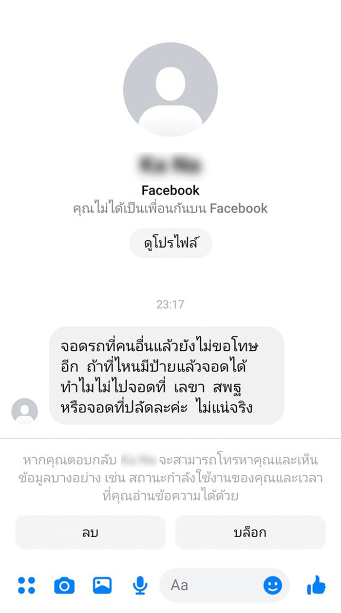 ดราม่าที่จอดรถ ผอ.กศน. ฉุนโดนแย่งที่