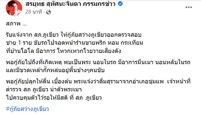 สรยุทธ์