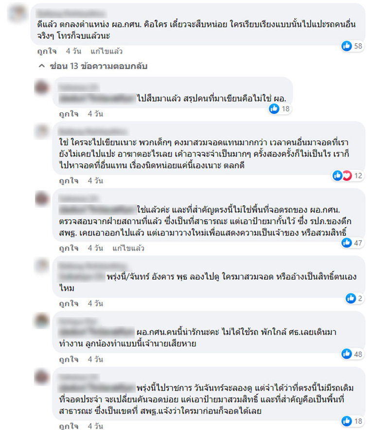 ดราม่าที่จอดรถ ผอ.กศน. ฉุนโดนแย่งที่