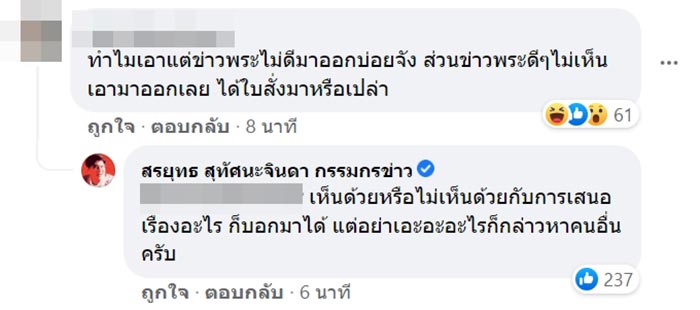 สรยุทธ์