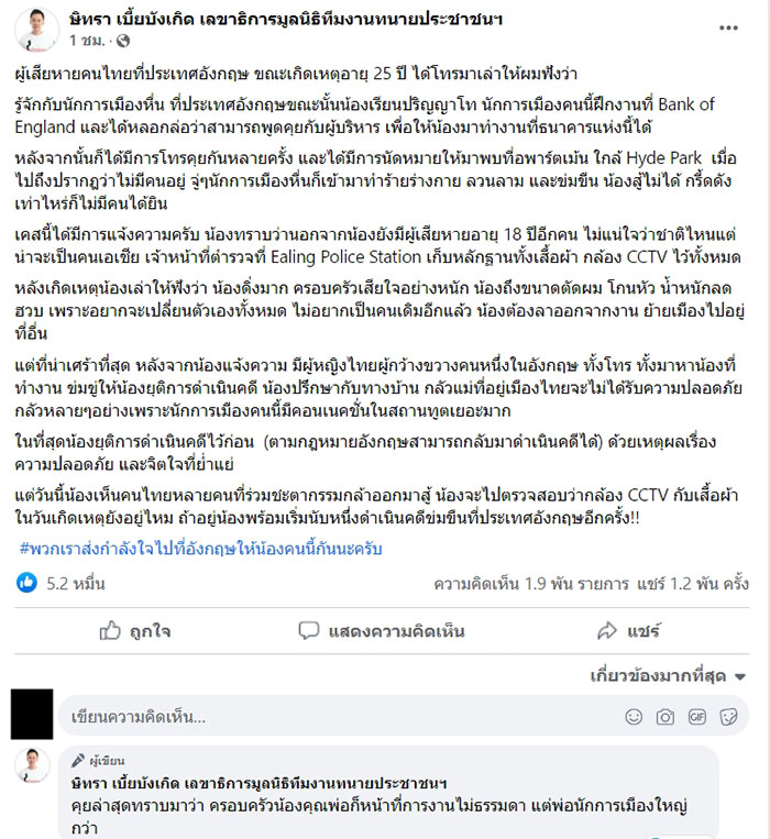 โผล่อีกราย สาวโดนนักการเมืองหื่นย่ำยีที่อังกฤษ