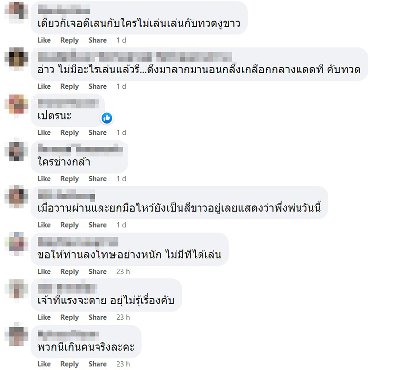 มือบอนพ่นสีทวดงูจากขาวเป็นเขียว