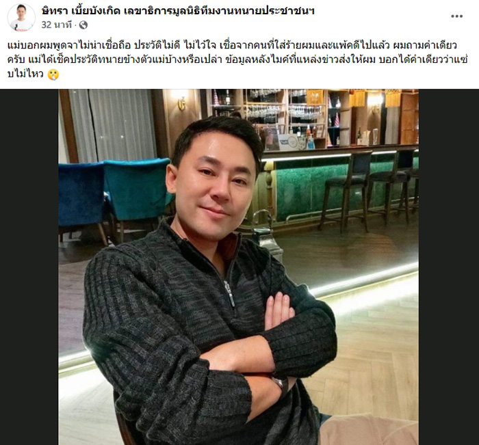 ทนายตั้ม 