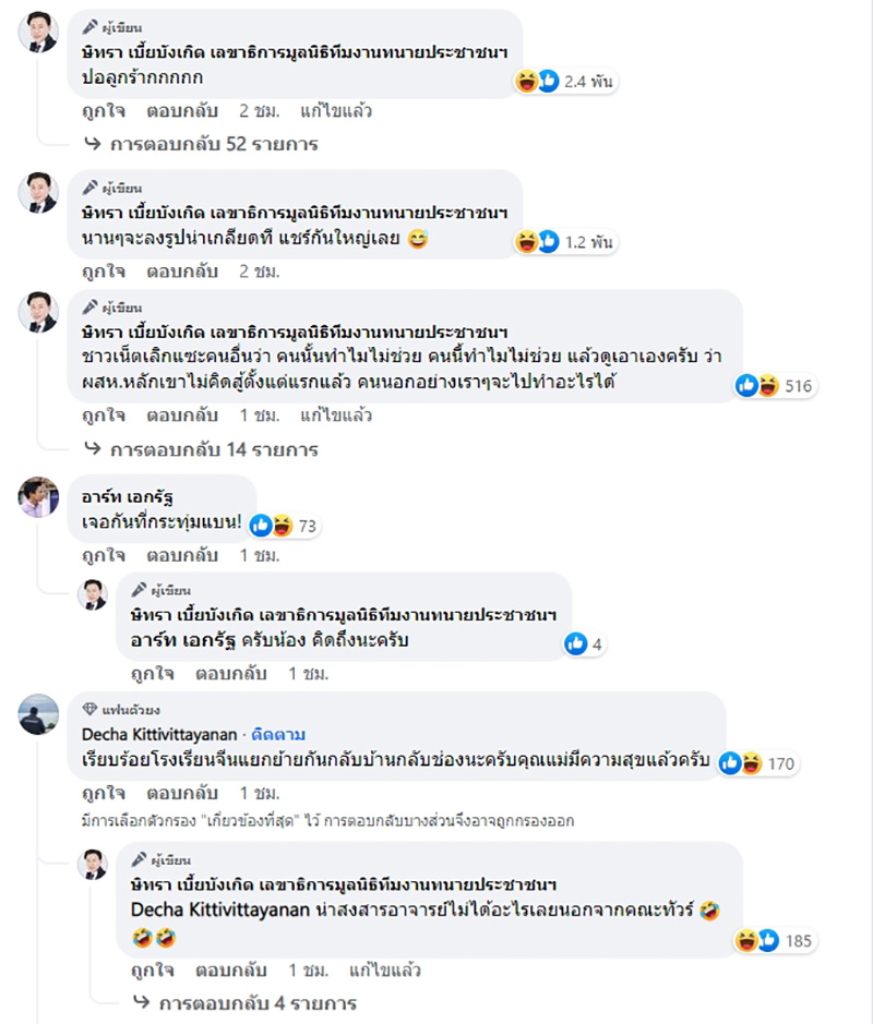 ทนายตั้ม 