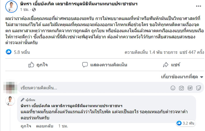 หมอพรทิพย์