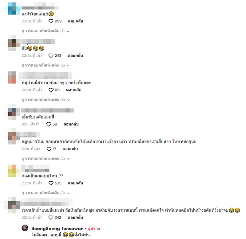 คอมเมนต์