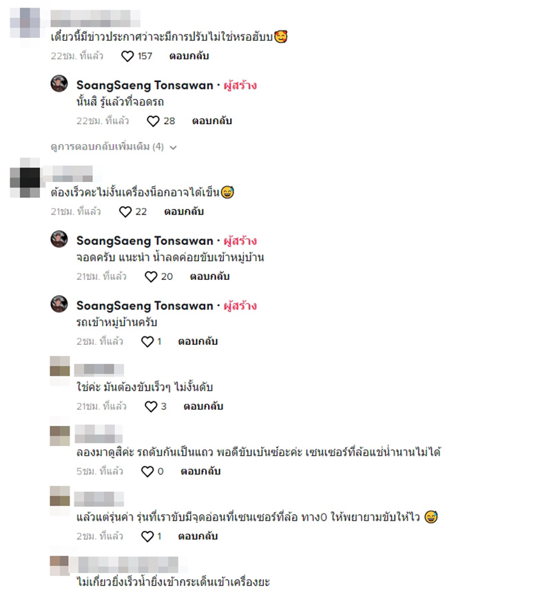 คอมเมนต์