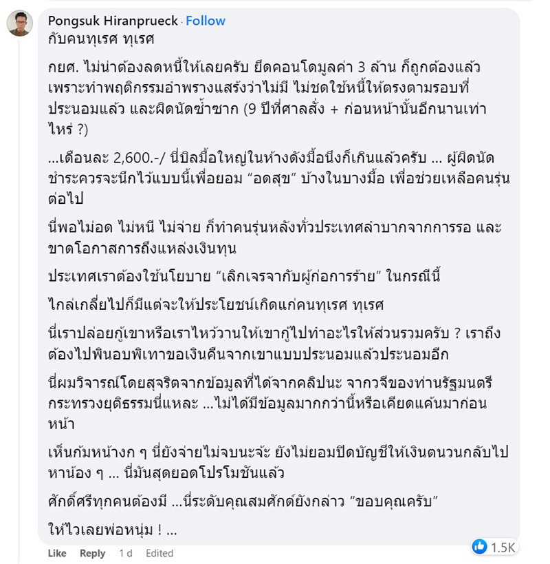 พงศ์สุข หิรัญพฤกษ์ 