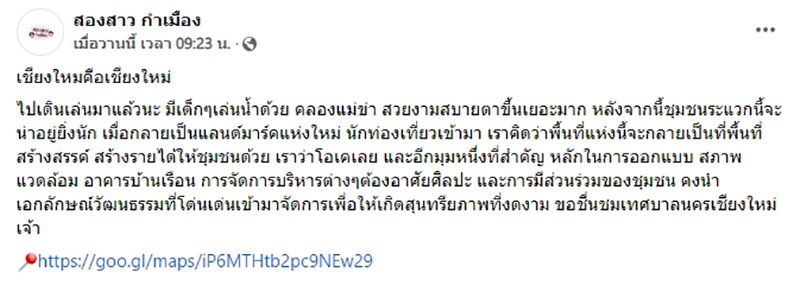 เปิดภาพ คลองแม่ข่า จ.เชียงใหม่