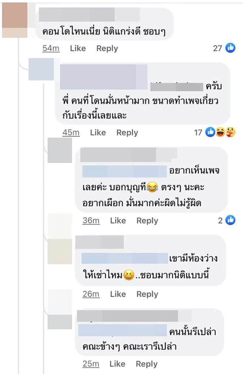 คอมเมนต์