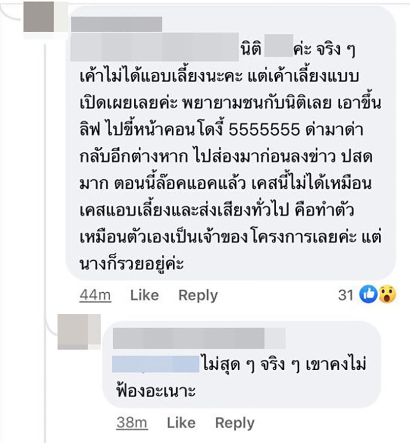 คอมเมนต์