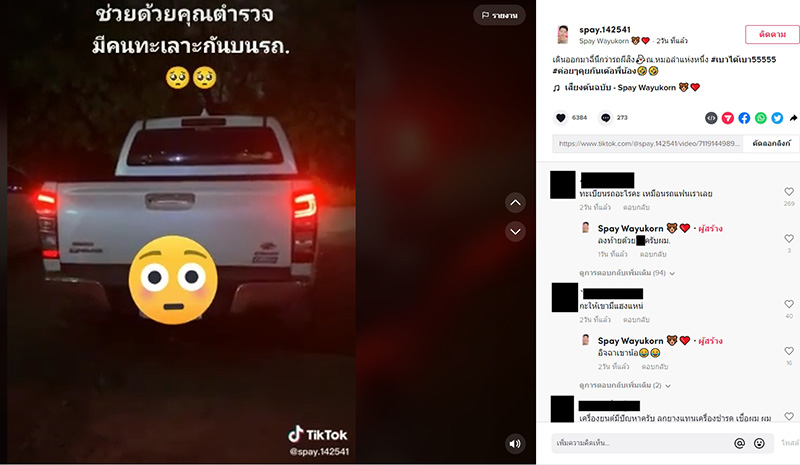 เจอรถผีสิงในงานหมอลำ