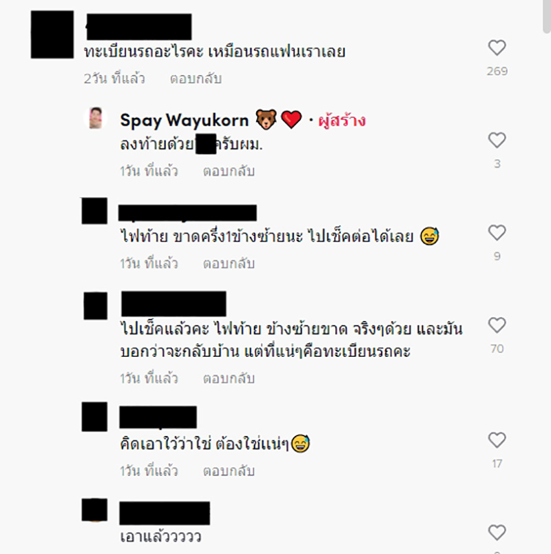 คอมเมนต์