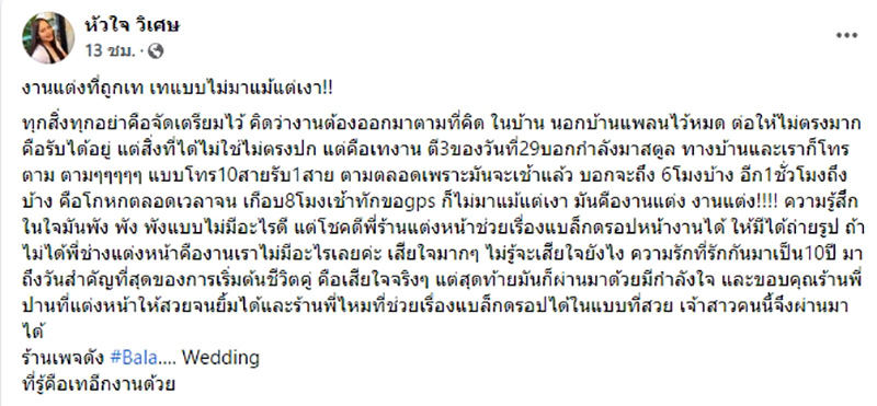 วิวาห์ในฝันสลาย 