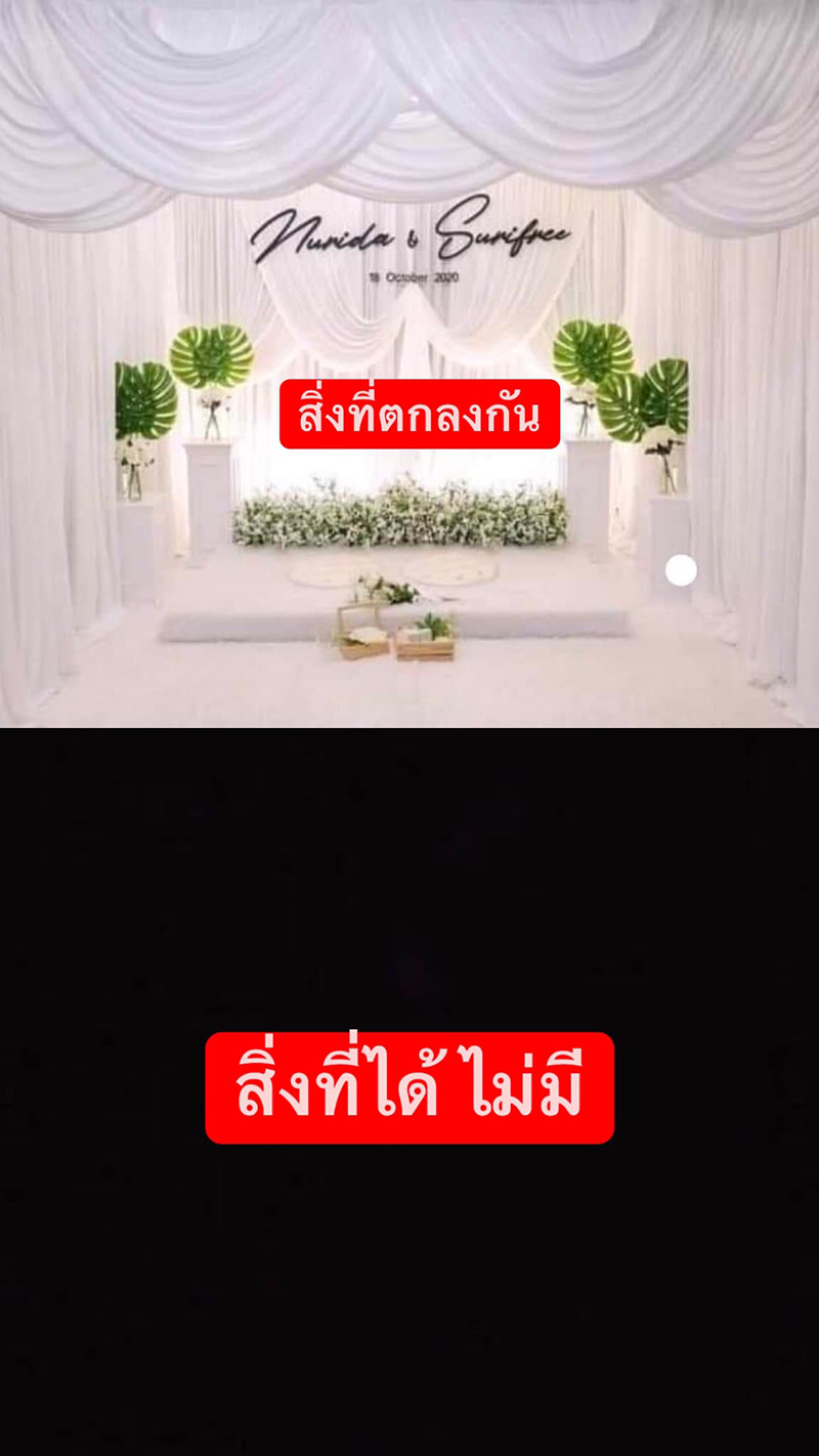 วิวาห์ในฝันสลาย 