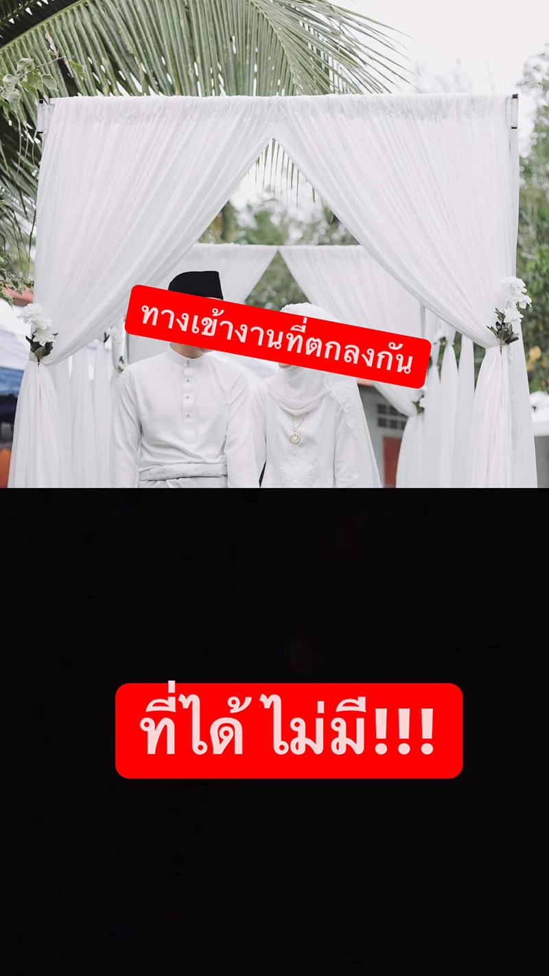 วิวาห์ในฝันสลาย 