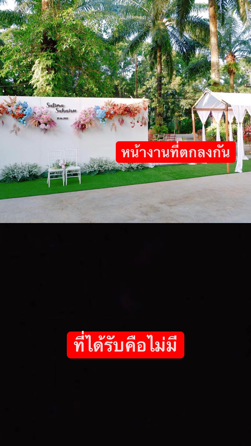 วิวาห์ในฝันสลาย 