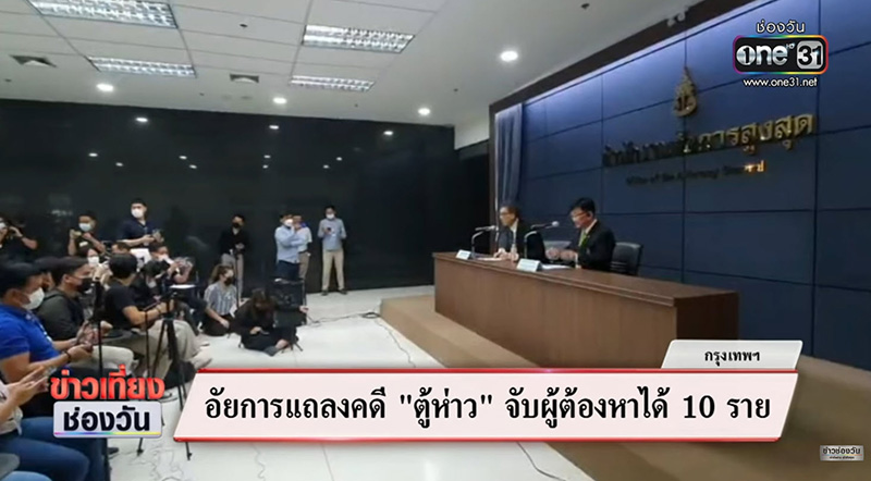 อัยการมั่นใจเอาผิด ตู้ห่าว เตรียมโดนฟอกเงินเพิ่ม