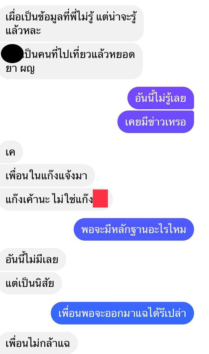 แชต