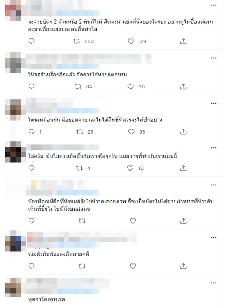 ดราม่าเดือดอีก โวยซื้อตั๋ว 25,000 