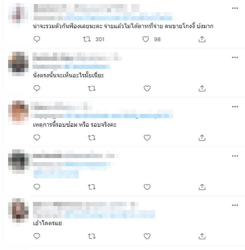 ดราม่าเดือดอีก โวยซื้อตั๋ว 25,000 