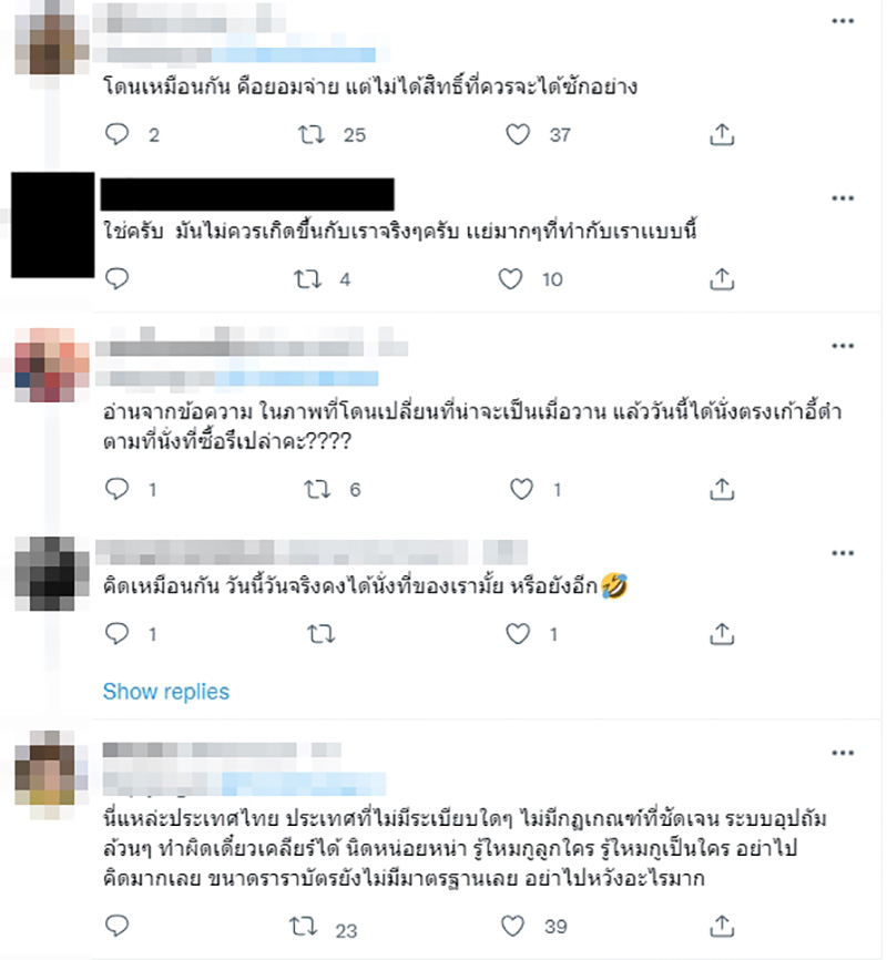 ดราม่าเดือดอีก โวยซื้อตั๋ว 25,000 