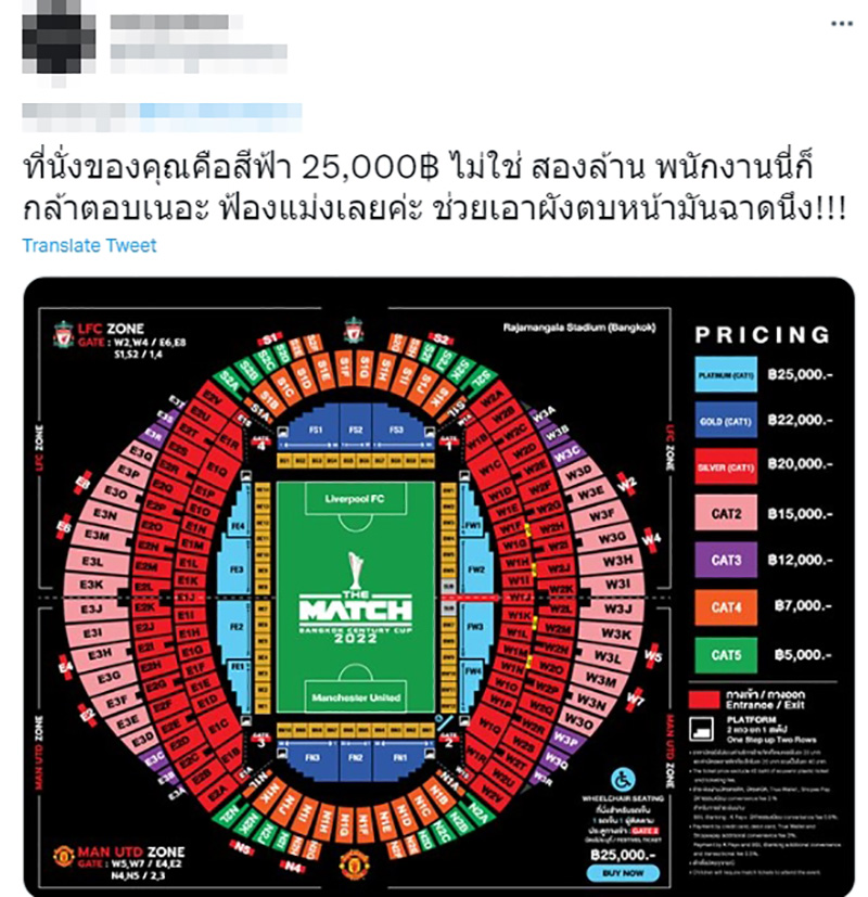 ดราม่าเดือดอีก โวยซื้อตั๋ว 25,000 