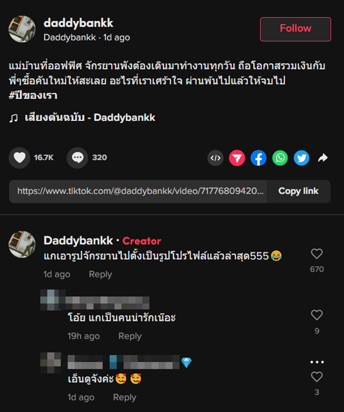 แม่บ้านเดินมาทำงานทุกวัน น้อง ๆ รวมเงินซื้อจักรยาน