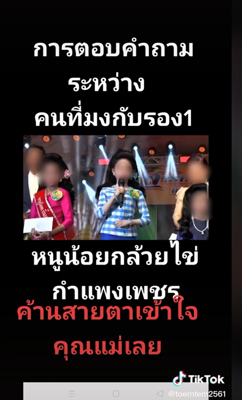 ดราม่าประกวดหนูน้อยกล้วยไข่