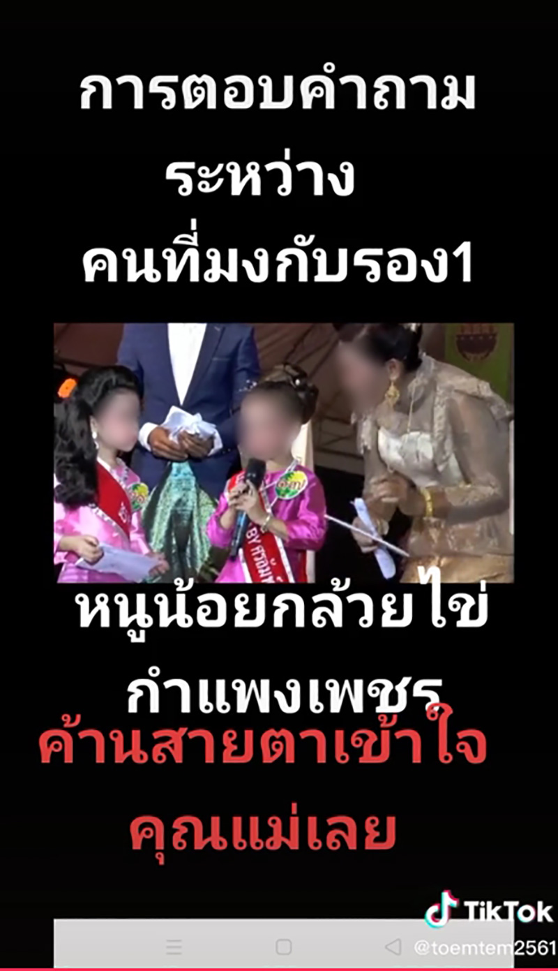 ดราม่าประกวดหนูน้อยกล้วยไข่