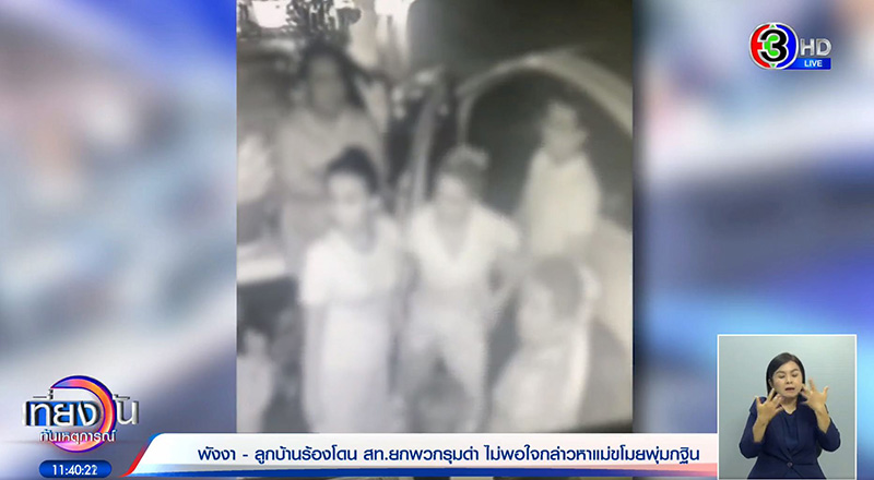 ร้องสื่อ ส.ท. หัวร้อนพาพวกนับ 10 บุกด่าหน้าบ้าน