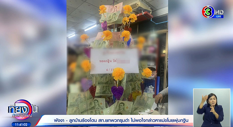 ร้องสื่อ ส.ท. หัวร้อนพาพวกนับ 10 บุกด่าหน้าบ้าน