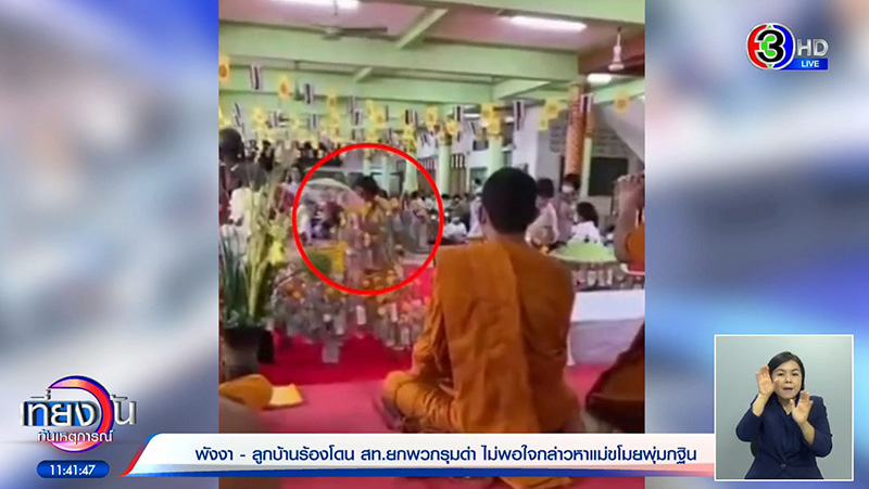 ร้องสื่อ ส.ท. หัวร้อนพาพวกนับ 10 บุกด่าหน้าบ้าน