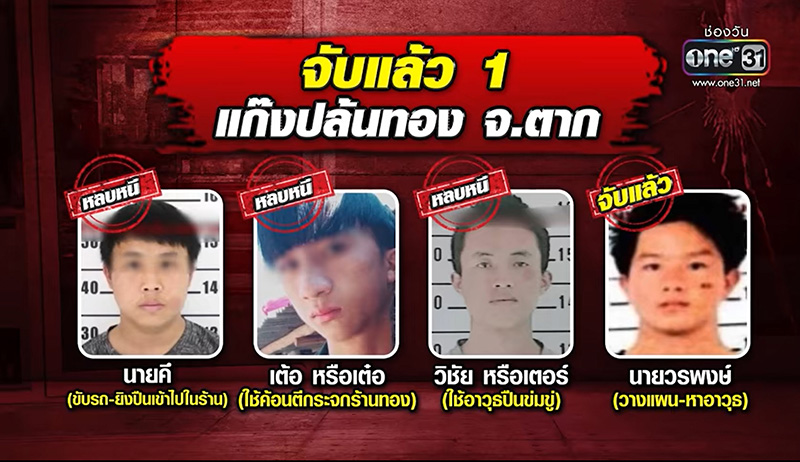 ร้านทองรับเป็นคนยิงลูกค้าตาย