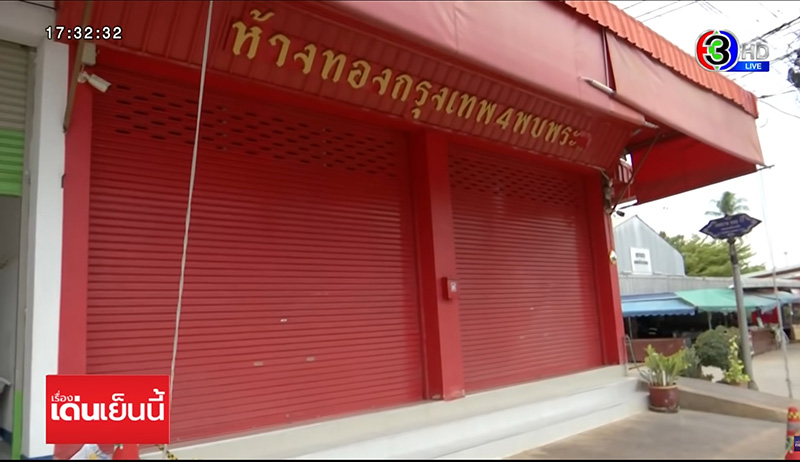 ร้านทองรับเป็นคนยิงลูกค้าตาย