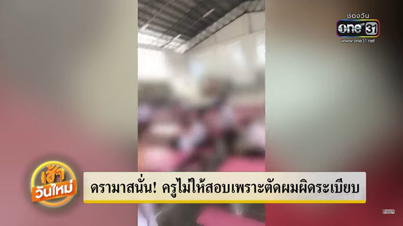 ดราม่า นร. สอบอยู่ดี ๆ ครูเชิญออกจากห้อง