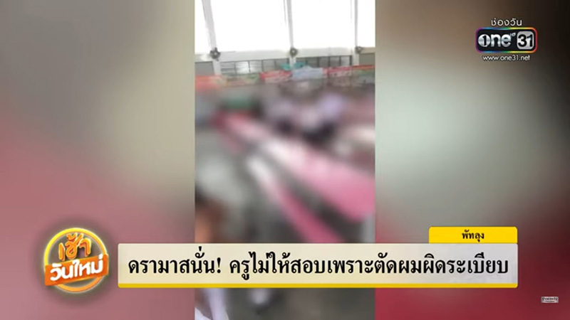 ดราม่า นร. สอบอยู่ดี ๆ ครูเชิญออกจากห้อง