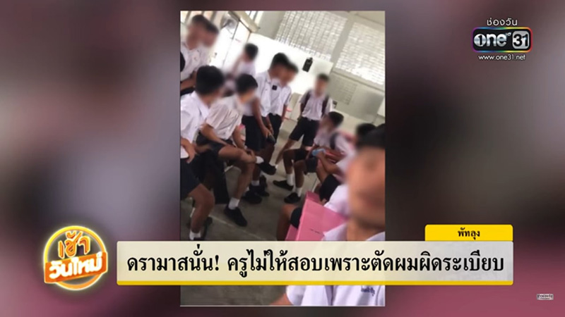 ดราม่า นร. สอบอยู่ดี ๆ ครูเชิญออกจากห้อง