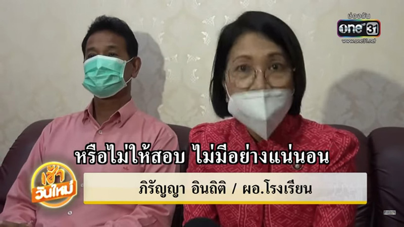 ดราม่า นร. สอบอยู่ดี ๆ ครูเชิญออกจากห้อง