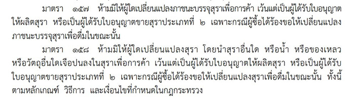 สรุปดราม่า ดองเหล้าบ๊วยในร้านก็ผิด