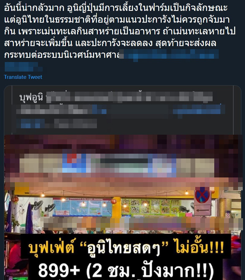 ร้านจัดโปรหรูอูนิไทย เห็นแล้วตาลุก ก่อนมีคนเตือนภัย
