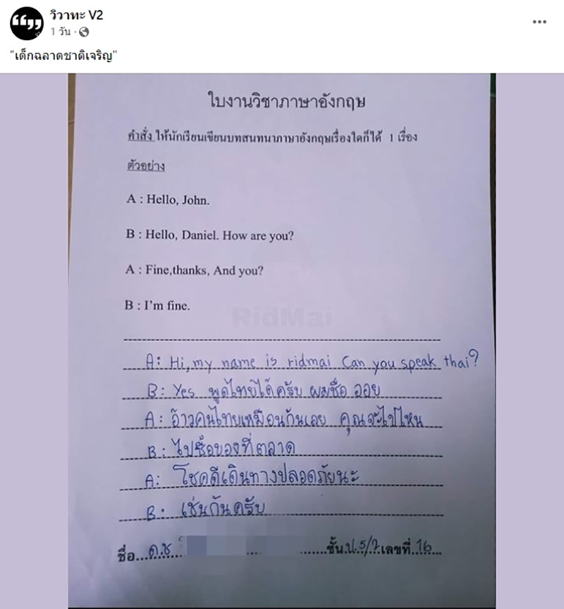 ครูให้แต่งบทสนทนาภาษาอังกฤษ