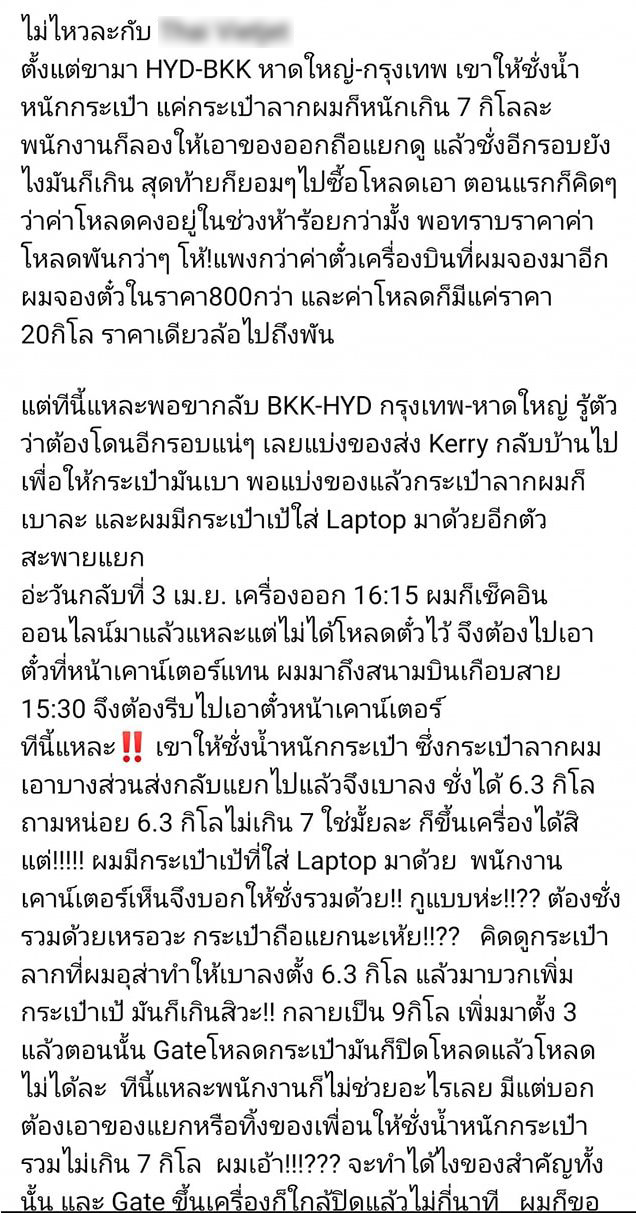 หนุ่มโวยสายการบิน ให้ชั่งกระเป๋าทุกใบจนเกิน 7 กก.