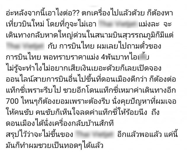 หนุ่มโวยสายการบิน ให้ชั่งกระเป๋าทุกใบจนเกิน 7 กก.
