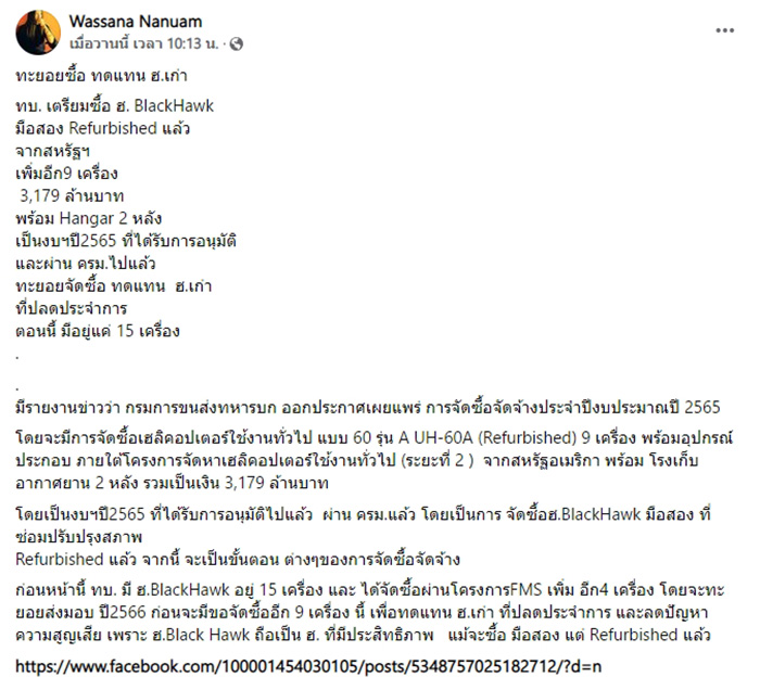 เฮลิคอปเตอร์ Black Hawk