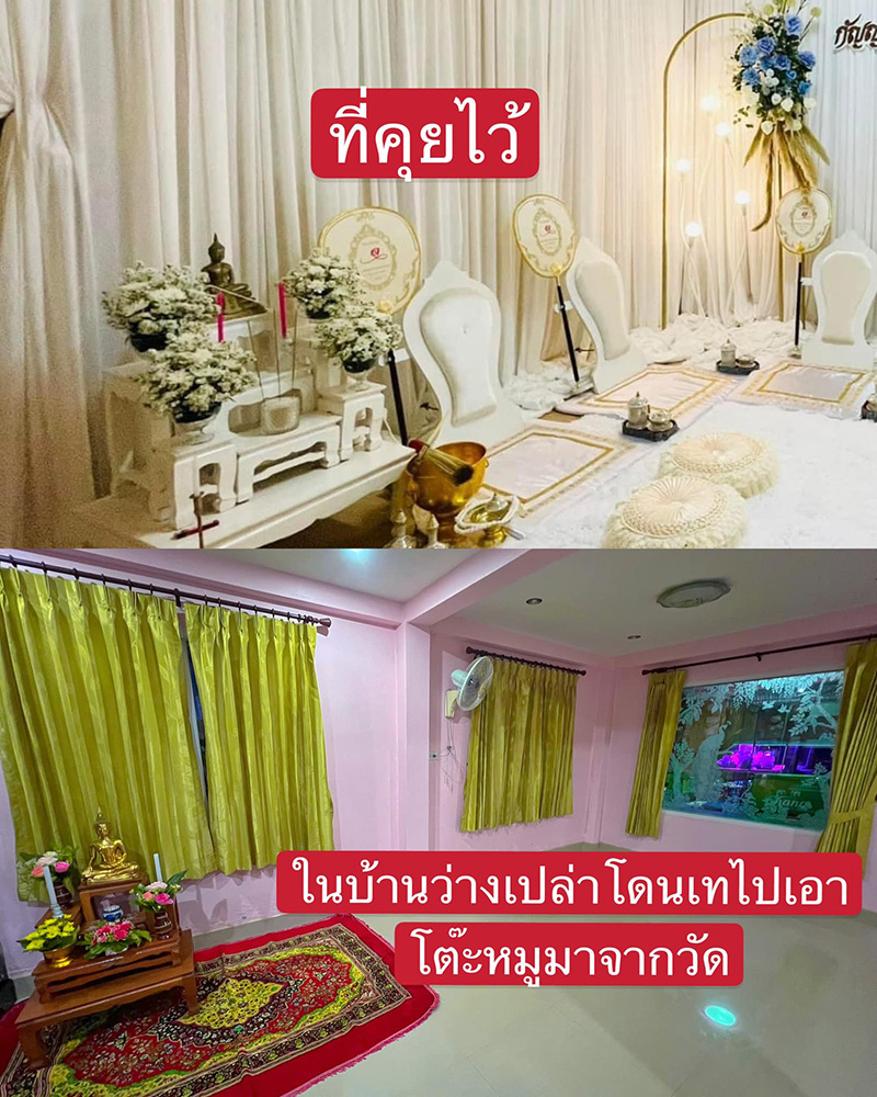 คืบวิวาห์ไม่ตรงปก