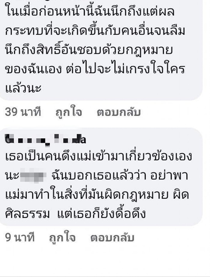 อดีตช่างแต่งหน้ากอง โดนสามีหลอกใช้ ให้แม่ไปสู่ขอเมียน้อย