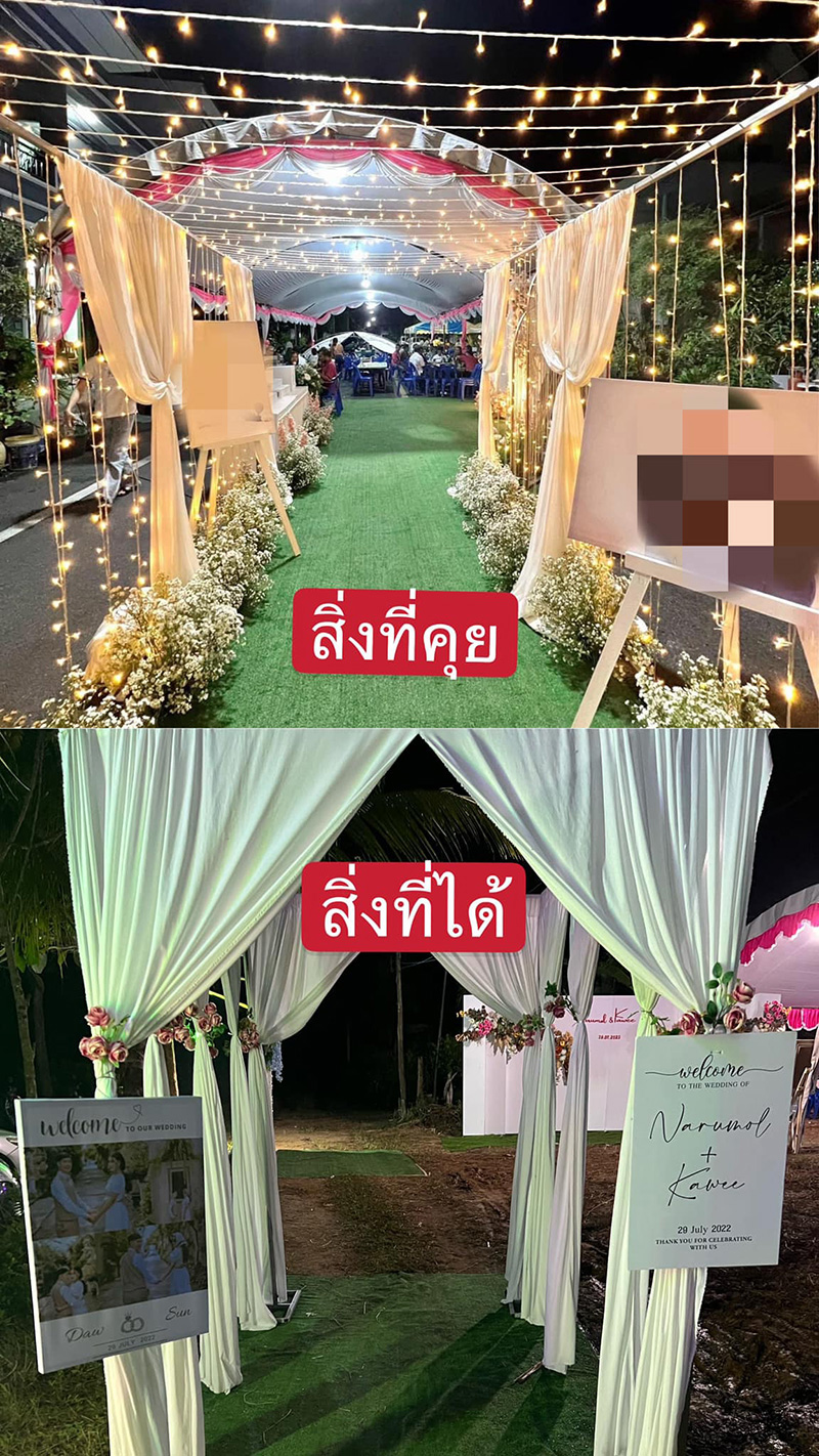คืบวิวาห์ไม่ตรงปก