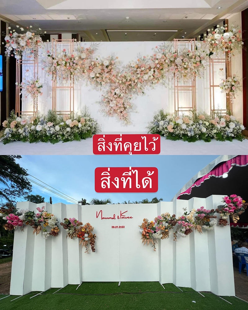 คืบวิวาห์ไม่ตรงปก