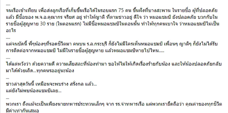 เรื่องจริงที่ไม่ใช่นิยาย พ จ อ แชมป์ ผู้เสียสละ